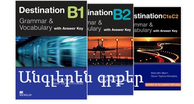 Անգլերեն գրքեր Destination B1,2,C1,2